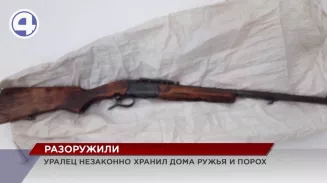 Бдительные стражи порядка разоружили жителя Байкаловского района Бдительные стражи порядка разоружили жителя Байкаловского района