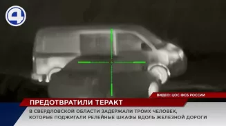 Теракт на железной дороге предотвращён в Свердловской области Теракт на железной дороге предотвращён в Свердловской области