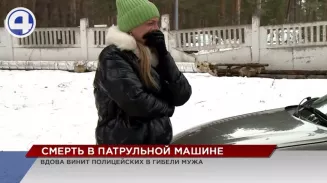 После гибели мужа жительница Нижнего Тагила намерена привлечь к ответственности полицейских После гибели мужа жительница Нижнего Тагила намерена привлечь к ответственности полицейских