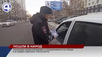 В Екатеринбурге автоинспекторы с помощью громкоговорителя предупреждают горожан об интернет-мошенниках В Екатеринбурге автоинспекторы с помощью громкоговорителя предупреждают горожан об интернет-мошенниках