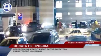 Житель Екатеринбурга с директором кадастровой компании рассчитался синяками Житель Екатеринбурга с директором кадастровой компании рассчитался синяками