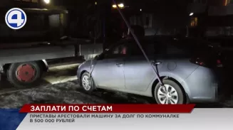 Екатеринбуржец лишился иномарки за долги по ЖКХ Екатеринбуржец лишился иномарки за долги по ЖКХ