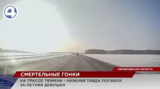 Смертельной аварией закончились гонки на трассе Тюмень – Нижняя Тавда Смертельной аварией закончились гонки на трассе Тюмень – Нижняя Тавда