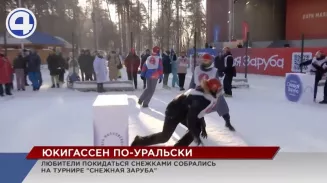 Жители Екатеринбурга закидали друг друга шарами из снега Жители Екатеринбурга закидали друг друга шарами из снега