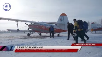 Подготовка к «горячему» сезону началась у подразделений уральской авиалесоохраны Подготовка к «горячему» сезону началась у подразделений уральской авиалесоохраны