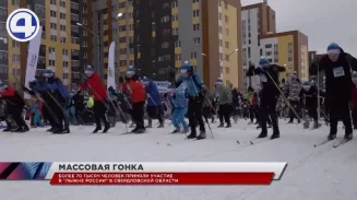 Более 70 тысяч свердловчан приняли участие в самой массовой зимней гонке «Лыжня России» Более 70 тысяч свердловчан приняли участие в самой массовой зимней гонке «Лыжня России»