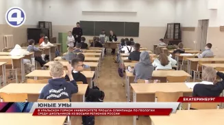 В Екатеринбурге состоялась 28-я областная олимпиада школьников по геологии
