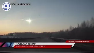 Упал на Урале, но наделал шуму по всему миру