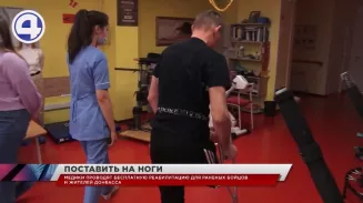 В Екатеринбурге медики частной клиники проводят реабилитацию для раненых бойцов и жителей Донабасса В Екатеринбурге медики частной клиники проводят реабилитацию для раненых бойцов и жителей Донабасса