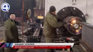 Уральские заводы объединили усилия в сфере импортозамещения Уральские заводы объединили усилия в сфере импортозамещения
