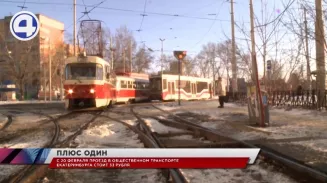 Поездка в общественном транспорте Екатеринбурга подорожала на один рубль Поездка в общественном транспорте Екатеринбурга подорожала на один рубль