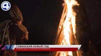 Новый год по лунному календарю отметили в Екатеринбурге