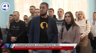 Студенты из Донецкой народной республики приехали в Екатеринбург Студенты из Донецкой народной республики приехали в Екатеринбург