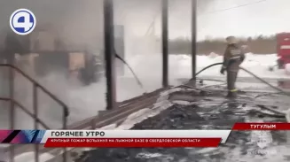 Сильный пожар вспыхнул утром 1 марта на лыжной базе в Тугулыме Сильный пожар вспыхнул утром 1 марта на лыжной базе в Тугулыме