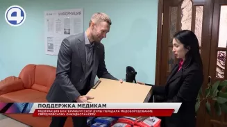 Депутаты медфракции екатеринбургской Думы сделали подарок сотрудникам свердловского онкодиспансера Депутаты медфракции екатеринбургской Думы сделали подарок сотрудникам свердловского онкодиспансера
