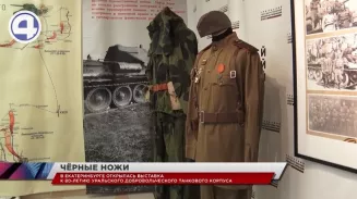 Личные вещи бойцов Уральского добровольческого танкового корпуса представили в Екатеринбурге Личные вещи бойцов Уральского добровольческого танкового корпуса представили в Екатеринбурге