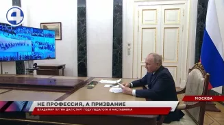Владимир Путин дал старт Году педагога и наставника, приветствовав всех причастных по видеоконференцсвязи Владимир Путин дал старт Году педагога и наставника, приветствовав всех причастных по видеоконференцсвязи