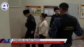 В суде опрашивали свидетелей по делу женщины, которая пыталась продать своего 7-летнего сына за 300 тысяч рублей В суде опрашивали свидетелей по делу женщины, которая пыталась продать своего 7-летнего сына за 300 тысяч рублей