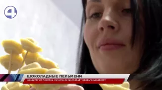 В качестве десерта к 8 Марта кондитер из посёлка Мичуринский лепит шоколадные пельмени В качестве десерта к 8 Марта кондитер из посёлка Мичуринский лепит шоколадные пельмени