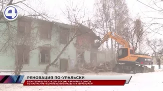 В Екатеринбурге снесли уже восьмой ветхий дом, попавший в программу «Комплексного развития территорий» В Екатеринбурге снесли уже восьмой ветхий дом, попавший в программу «Комплексного развития территорий»