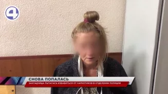 Ранее судимая жительница Екатеринбурга снова попалась с наркотиками Ранее судимая жительница Екатеринбурга снова попалась с наркотиками