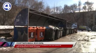 Власти Екатеринбурга закупили больше 2,5 тысяч контейнеров для раздельного сбора отходов Власти Екатеринбурга закупили больше 2,5 тысяч контейнеров для раздельного сбора отходов