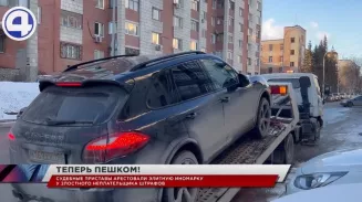 В Екатеринбурге злостный нарушитель ПДД лишился элитной иномарки за неуплату штрафов В Екатеринбурге злостный нарушитель ПДД лишился элитной иномарки за неуплату штрафов