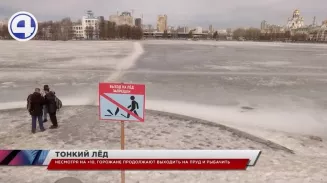 Несмотря на плюсовые температуры, екатеринбуржцы продолжают выходить на лёд Несмотря на плюсовые температуры, екатеринбуржцы продолжают выходить на лёд