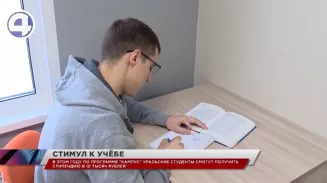 С нового учебного года стипендия уральских студентов-отличников возрастет до 10 тысяч рублей С нового учебного года стипендия уральских студентов-отличников возрастет до 10 тысяч рублей