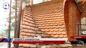 Уютные «Лисья нора» и «Дом кулик» появились в арамильском Парке сказов Уютные «Лисья нора» и «Дом кулик» появились в арамильском Парке сказов