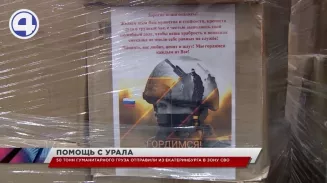 50 тонн гуманитарного груза отправили из Екатеринбурга в зону СВО 50 тонн гуманитарного груза отправили из Екатеринбурга в зону СВО