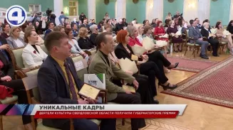 В Екатеринбурге вручили губернаторские премии артистам, ремесленникам, библиотекарям и работникам музеев В Екатеринбурге вручили губернаторские премии артистам, ремесленникам, библиотекарям и работникам музеев