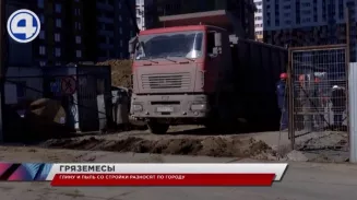 Не все водители большегрузов помнят, что при выезде со стройплощадки, надо вымыть колеса Не все водители большегрузов помнят, что при выезде со стройплощадки, надо вымыть колеса