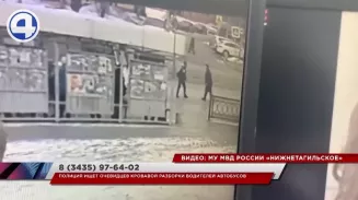 В Нижнем Тагиле полиция ищет очевидцев кровавой разборки водителей автобусов В Нижнем Тагиле полиция ищет очевидцев кровавой разборки водителей автобусов