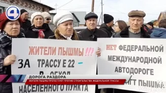 Жители Пышмы надеются остановить строительство федеральной трассы, которая пройдет через их поселок Жители Пышмы надеются остановить строительство федеральной трассы, которая пройдет через их поселок