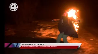 В Екатеринбурге мама двоих детей поджигает сама себя В Екатеринбурге мама двоих детей поджигает сама себя