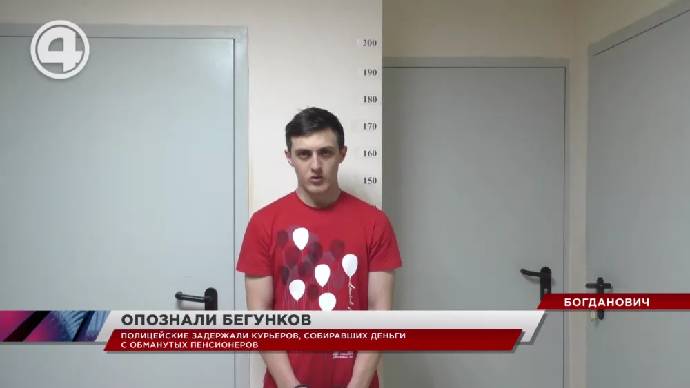 В Богдановиче полицейские задержали курьеров, которые насобирали миллион для мошенников