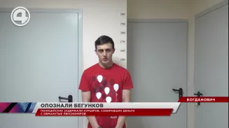 В Богдановиче полицейские задержали курьеров, которые насобирали миллион для мошенников В Богдановиче полицейские задержали курьеров, которые насобирали миллион для мошенников