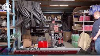 Партия гуманитарной помощи, в которую войдут автозапчасти, вскоре отправится уральским бойцам в зону СВО Партия гуманитарной помощи, в которую войдут автозапчасти, вскоре отправится уральским бойцам в зону СВО