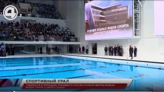В Екатеринбурге открыли спортивные объекты для Международного фестиваля университетского спорта В Екатеринбурге открыли спортивные объекты для Международного фестиваля университетского спорта