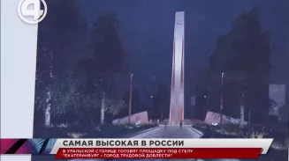 В уральской столице готовят площадку под стелу "Екатеринбург – город трудовой доблести" В уральской столице готовят площадку под стелу "Екатеринбург – город трудовой доблести"