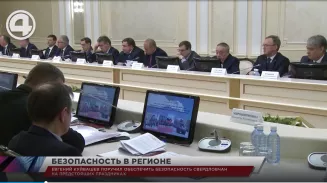 Евгений Куйвашев поручил обеспечить безопасность свердловчан на предстоящих праздниках Евгений Куйвашев поручил обеспечить безопасность свердловчан на предстоящих праздниках