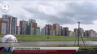 Больше 125 тысяч свердловчан уже выбрали объекты для благоустройства в следующем году Больше 125 тысяч свердловчан уже выбрали объекты для благоустройства в следующем году