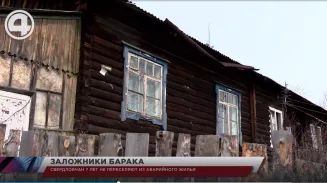 Свердловчан 7 лет не переселяют из аварийного жилья Свердловчан 7 лет не переселяют из аварийного жилья