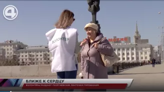 Волонтёры раздают Георгиевские ленточки горожанам Волонтёры раздают Георгиевские ленточки горожанам