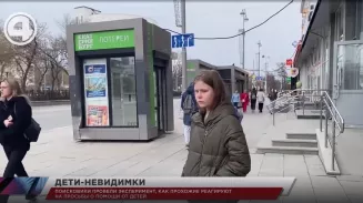 Поисковики провели эксперимент, как прохожие реагируют на просьбы о помощи от детей Поисковики провели эксперимент, как прохожие реагируют на просьбы о помощи от детей