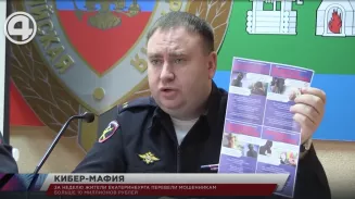 За неделю жители Екатеринбурга перевели мошенникам больше 10 миллионов рублей За неделю жители Екатеринбурга перевели мошенникам больше 10 миллионов рублей