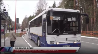 Новый автобусный маршрут начал курсировать между Асбестом и Заречным Новый автобусный маршрут начал курсировать между Асбестом и Заречным
