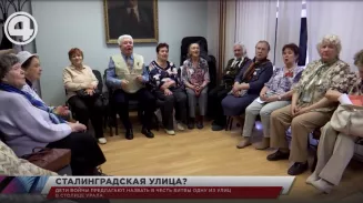 Дети войны предлагают назвать в честь битвы одну из улиц в столице Урала Дети войны предлагают назвать в честь битвы одну из улиц в столице Урала