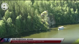 Около трёх миллионов туристов ждут в этом году в Свердловской области Около трёх миллионов туристов ждут в этом году в Свердловской области
